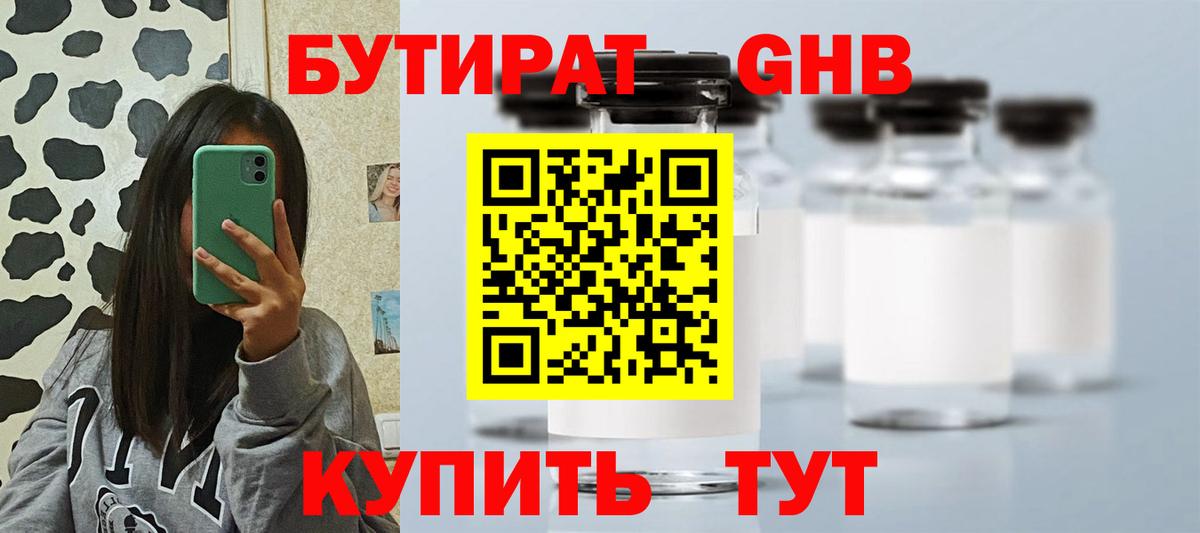 Бутират GHB  Вход с VPN  Апрелевка 