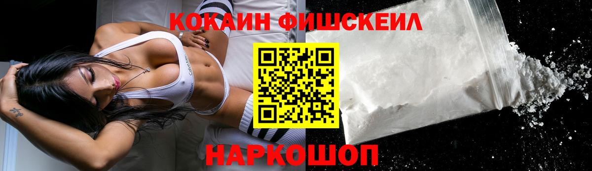 как найти закладки  COCAIN  COCAIN FishScale  Апрелевка  Вход с VPN  Кокаин 98% 