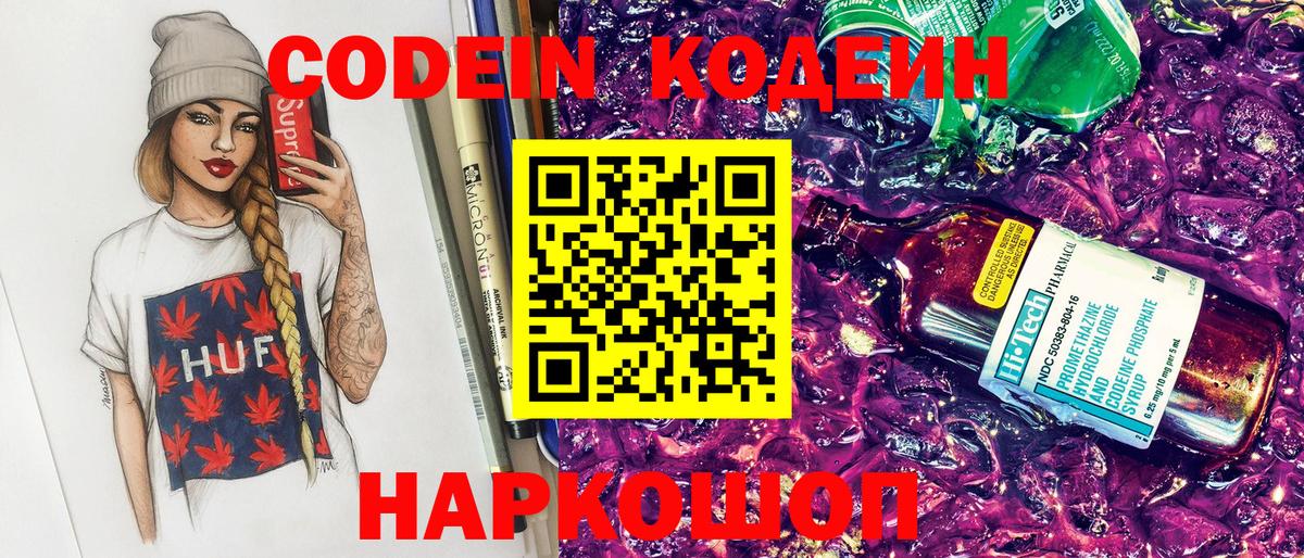 Codein Purple Drank  Вход с VPN  Апрелевка  Кодеиновый сироп Lean Purple Drank 