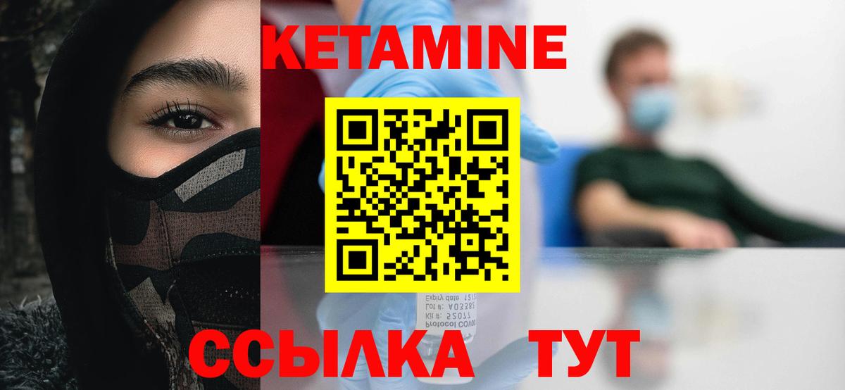 КЕТАМИН VHQ Апрелевка