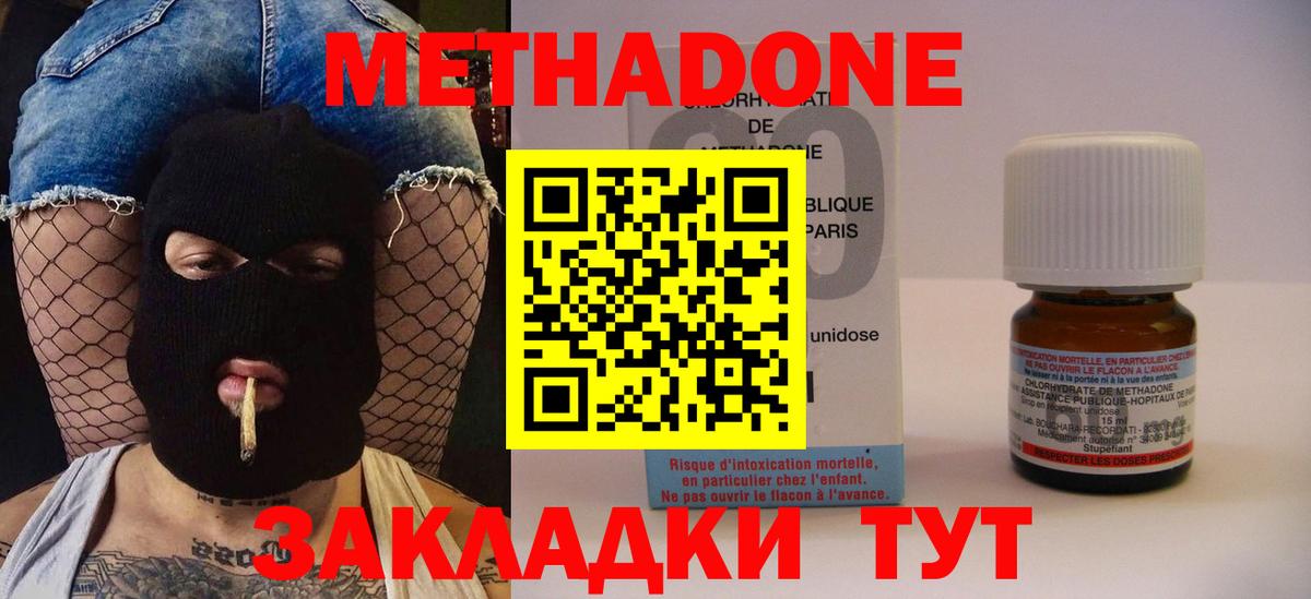 МЕТАДОН кристалл  МЕТАДОН VHQ  Апрелевка  Вход с VPN 